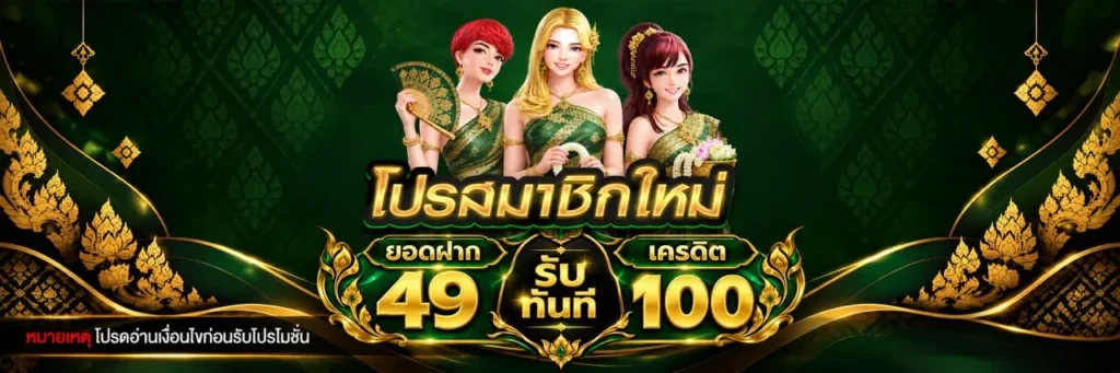 เทพทรัพย์-PROMOTION-3