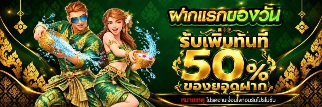 เทพทรัพย์-PROMOTION-4
