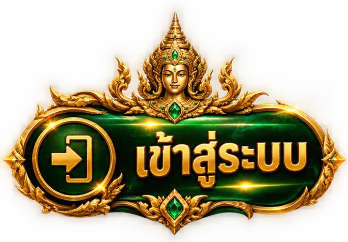 เทพทรัพย์-SIGIN